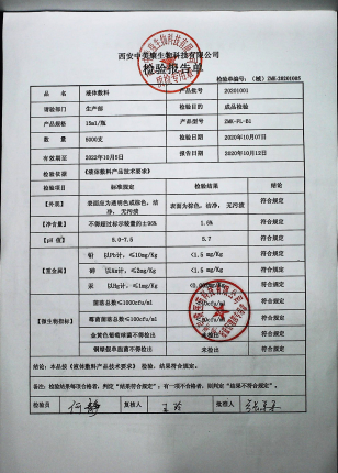液体敷料（15ml)20201001的封面