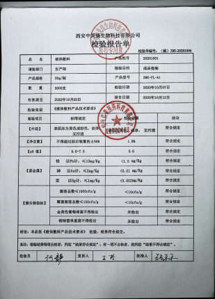 液体敷料（20g)20201001的封面