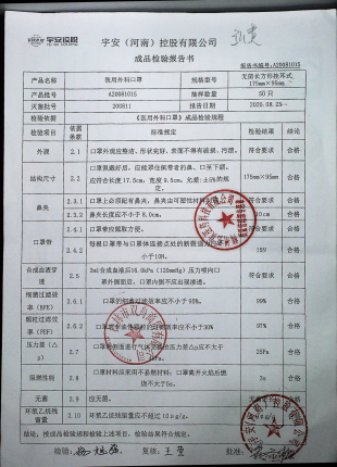 医用外科口罩A20081015的封面