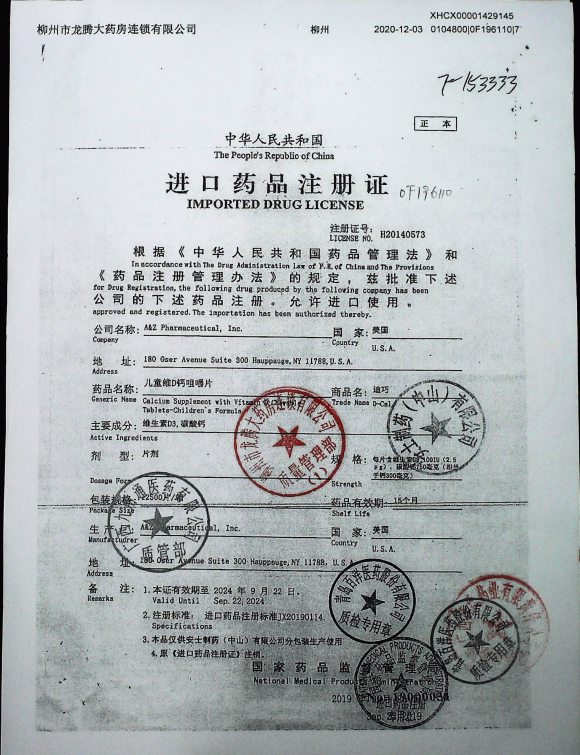儿童维D钙咀嚼片（迪巧）0F196110的封面
