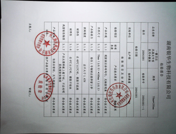 一夫敷百应风湿关节型医用冷敷贴20041001的封面