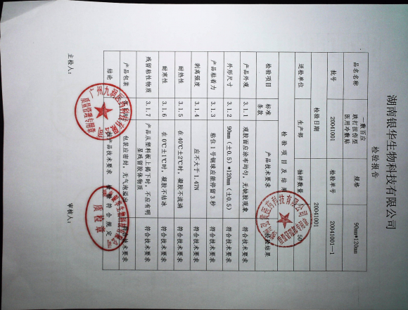 一夫敷应跌打扭伤型医用冷敷贴20041001的封面