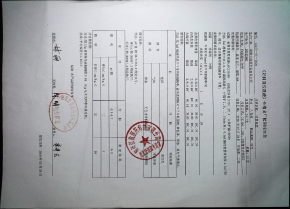 妇科凝胶洗液20052801的封面