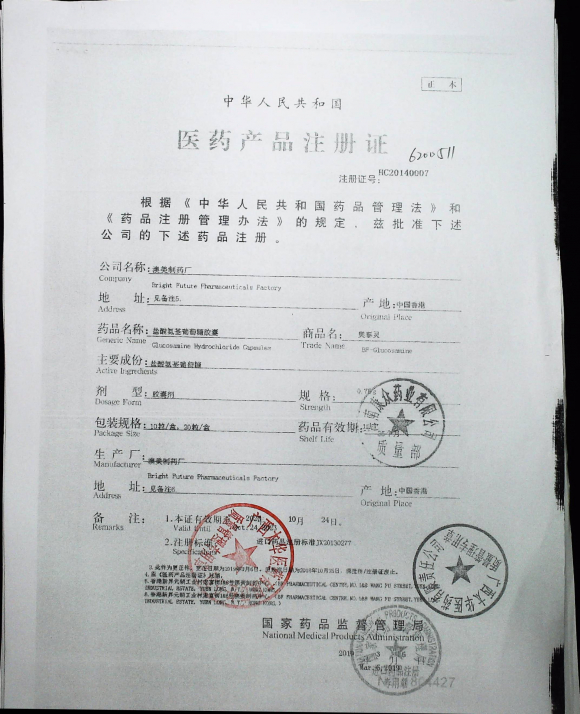 盐酸氨基葡萄糖胶囊（奥赛灵）6200511的封面