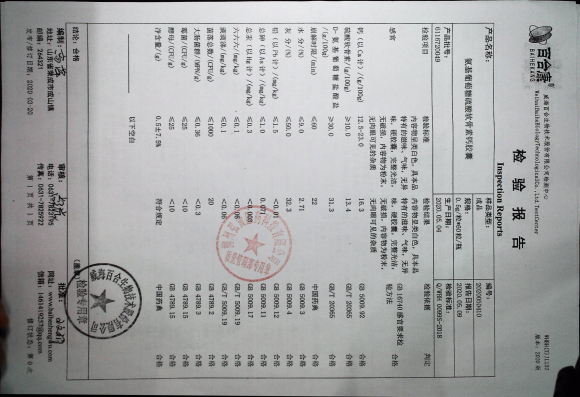 氨基葡萄糖硫酸软骨素钙胶囊6116720049的封面