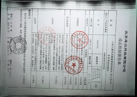 早早孕检测试纸20200102的封面