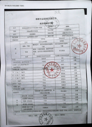 樟树牌西洋参氨基酸口服液200802的封面