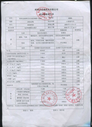 樟树益康牌西洋参氨基酸口服液20200702 (红)的封面