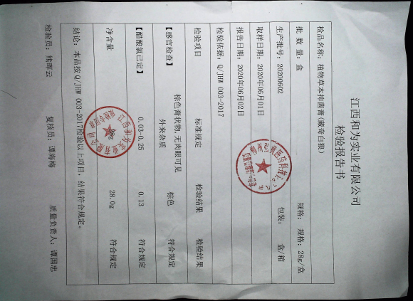 植物本草抑菌膏（蔵奇白狼）200602的封面