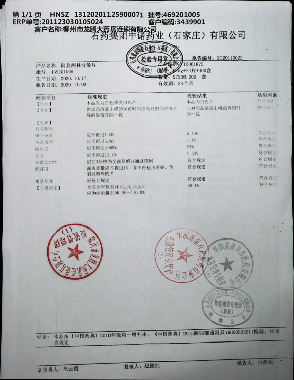 阿莫西林分散片469201005的封面