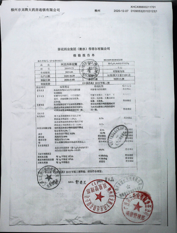 阿莫西林胶囊20103123的封面