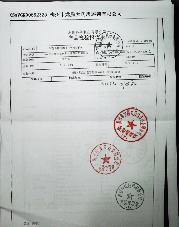 阿莫西林胶囊G191101的封面