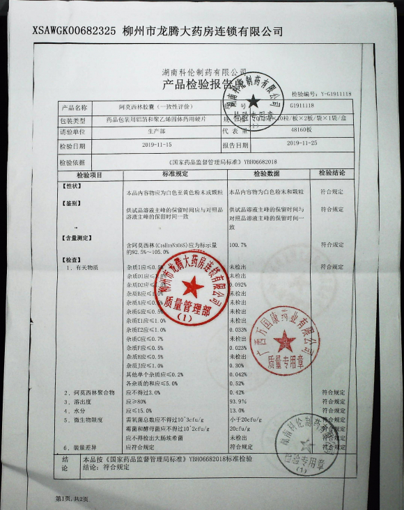 阿莫西林胶囊G1911118的封面