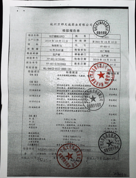 妇宁颗粒191001的封面