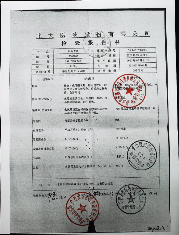 氯霉素片T200707的封面