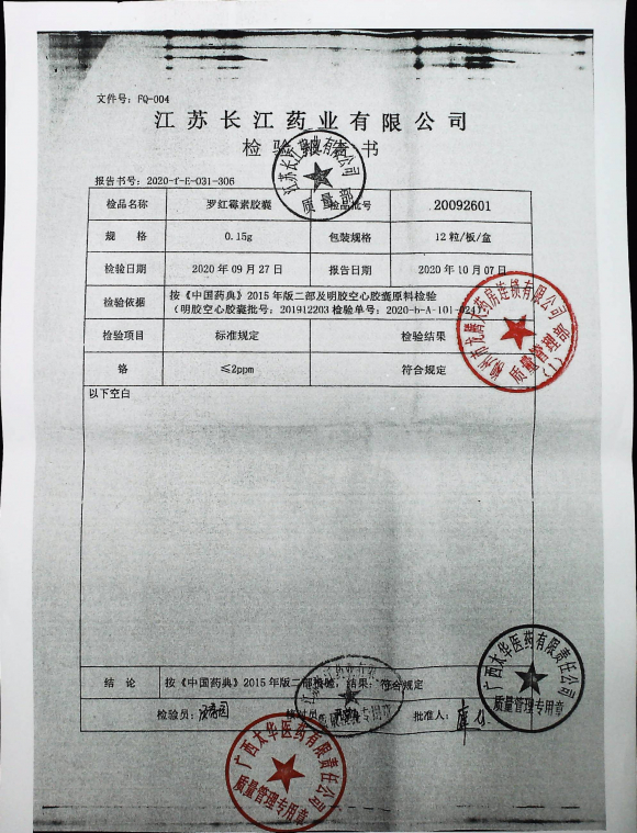 罗红霉素胶囊20092601的封面