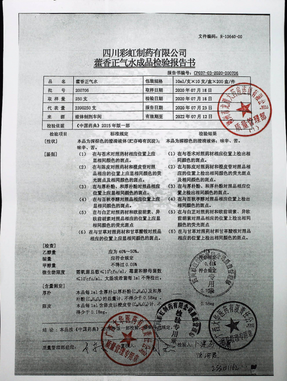 藿香正气水200706的封面