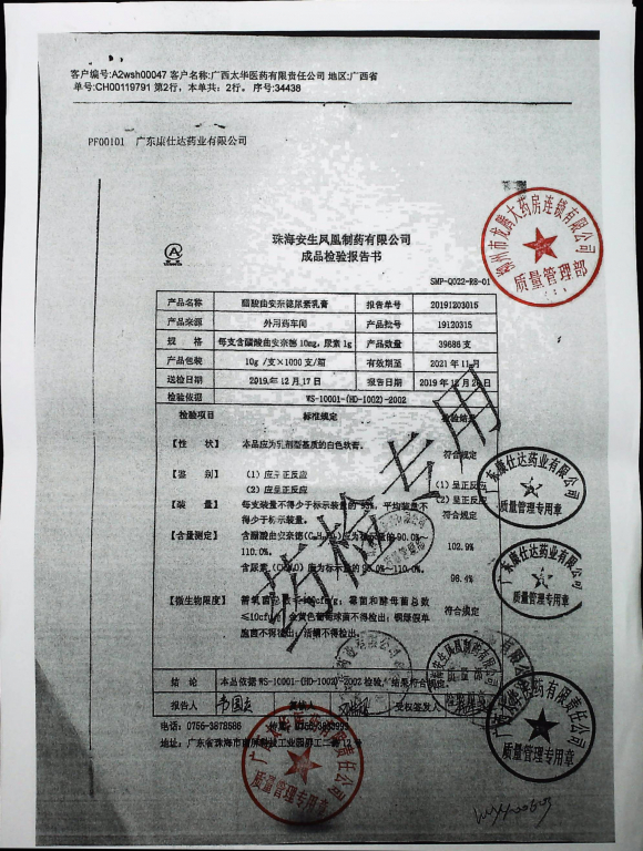 醋酸曲安奈德尿素乳膏19120315的封面