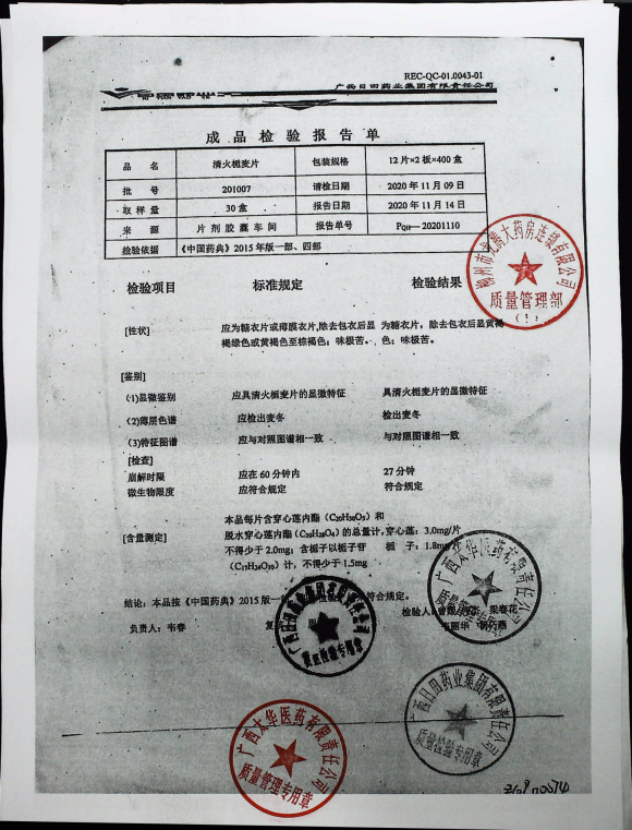 清火栀麦片201007的封面
