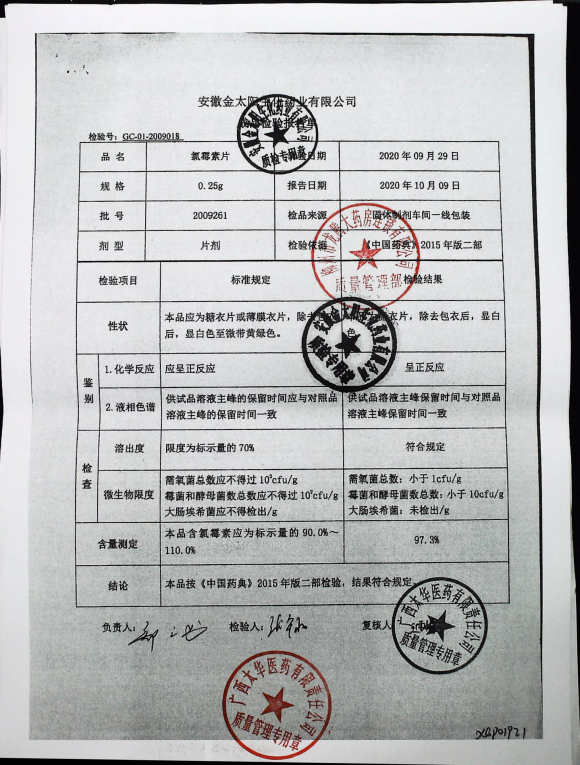 氯霉素片2009261的封面