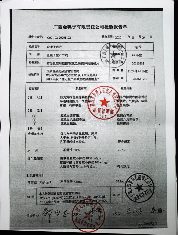 金嗓子喉片20110202的封面