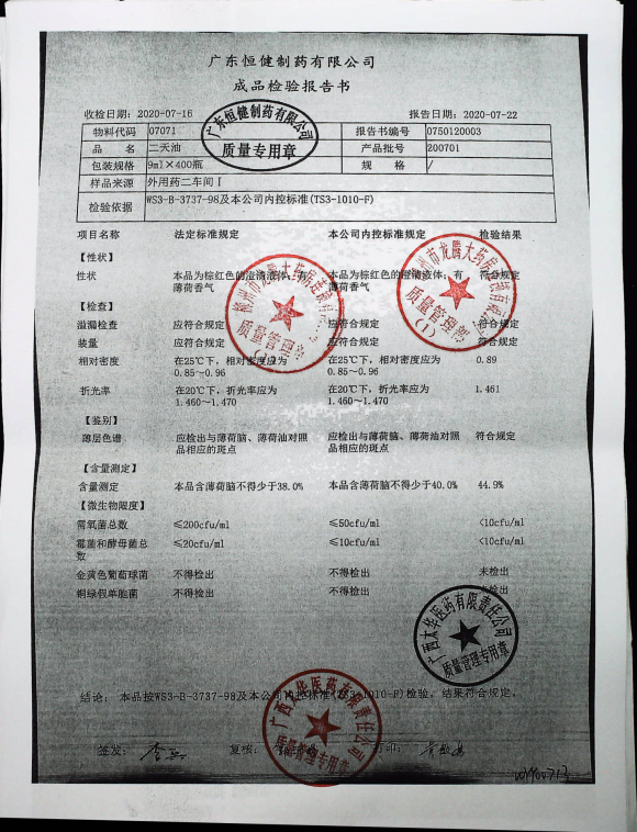 二天油200701的封面