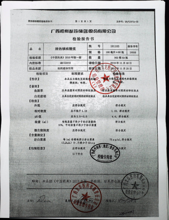 清热镇咳糖浆191103的封面