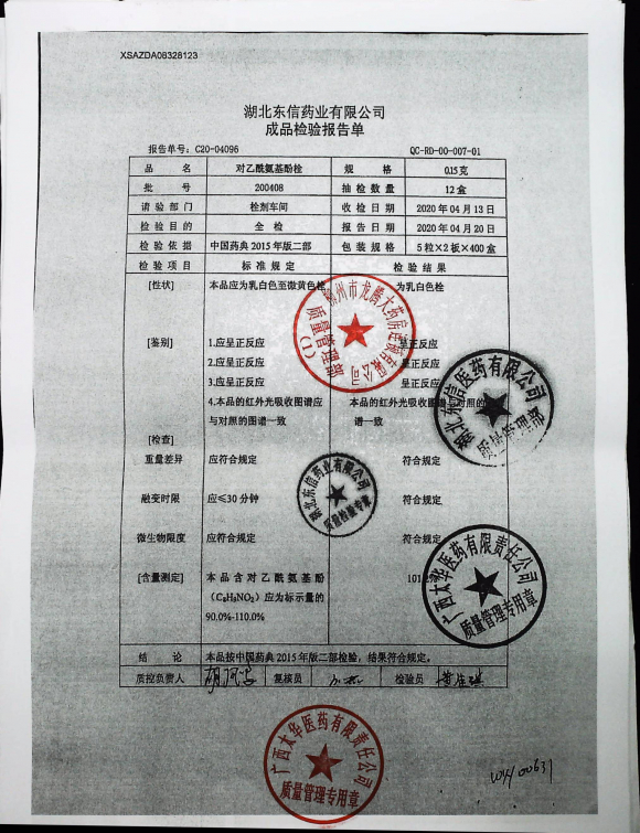 对乙酰氨基酚栓200408的封面