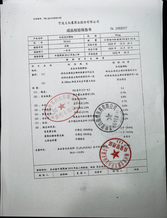 头孢克肟颗粒201012的封面