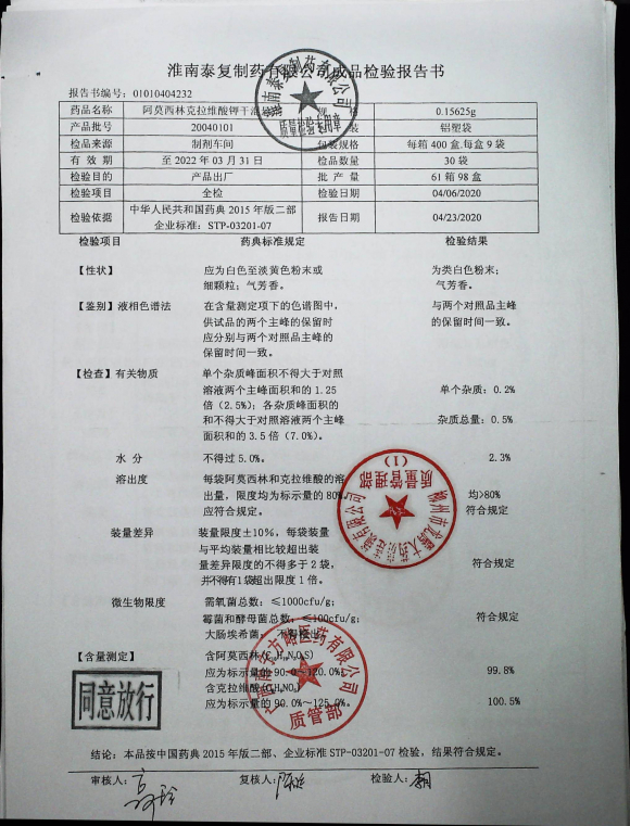 阿莫西林克拉维酸钾干混悬剂20040101的封面