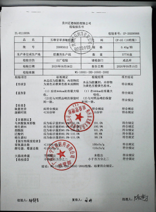 五维甘草那敏胶囊20083012的封面