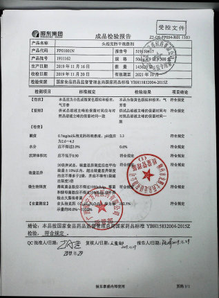 头孢克肟干混悬剂1911162的封面