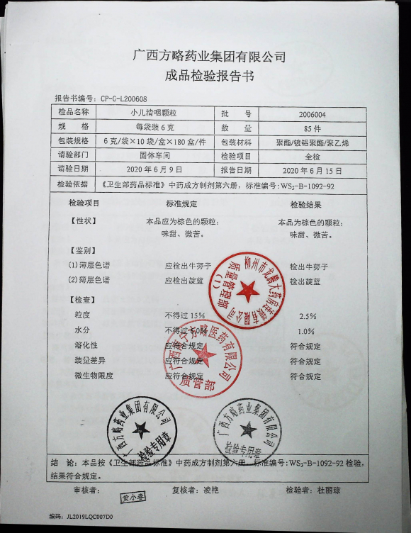 小儿清咽颗粒2006004的封面