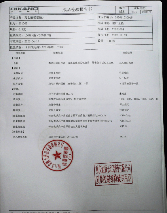 对乙酰氨基酚片201003的封面