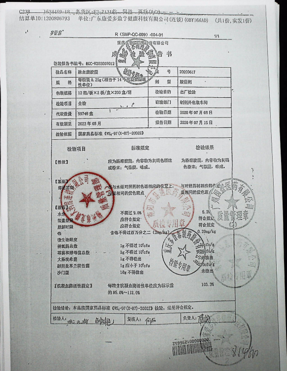 脉血康胶囊20200617的封面