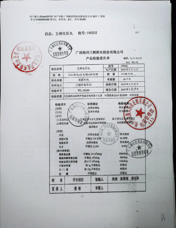 五淋化石丸190202的封面