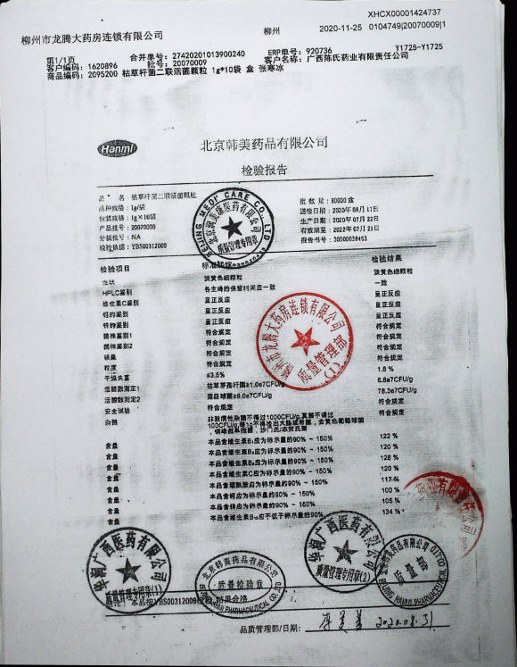 枯草杆菌二联活菌颗粒（妈咪爱）20070009的封面