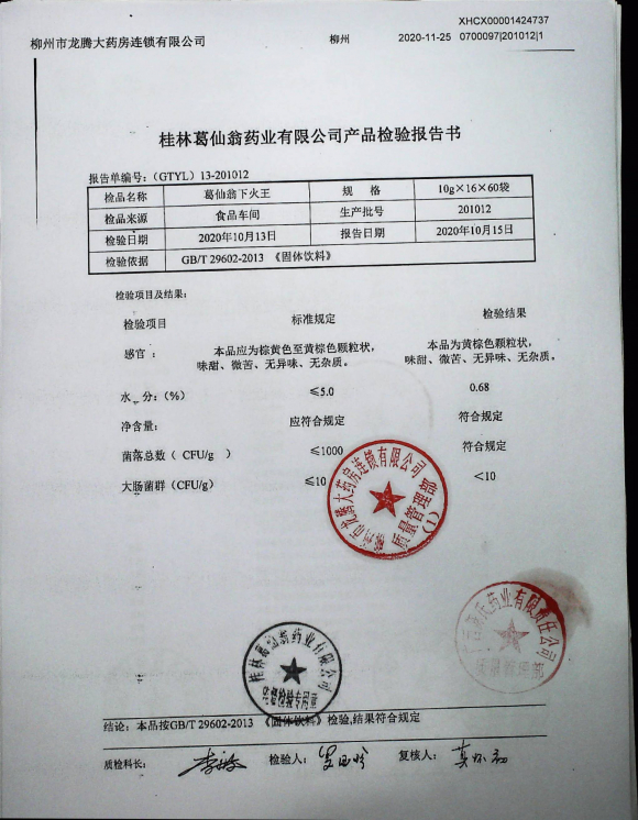 葛仙翁下火王201012的封面