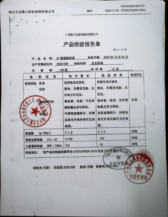 21氨基酸饮液20201005的封面