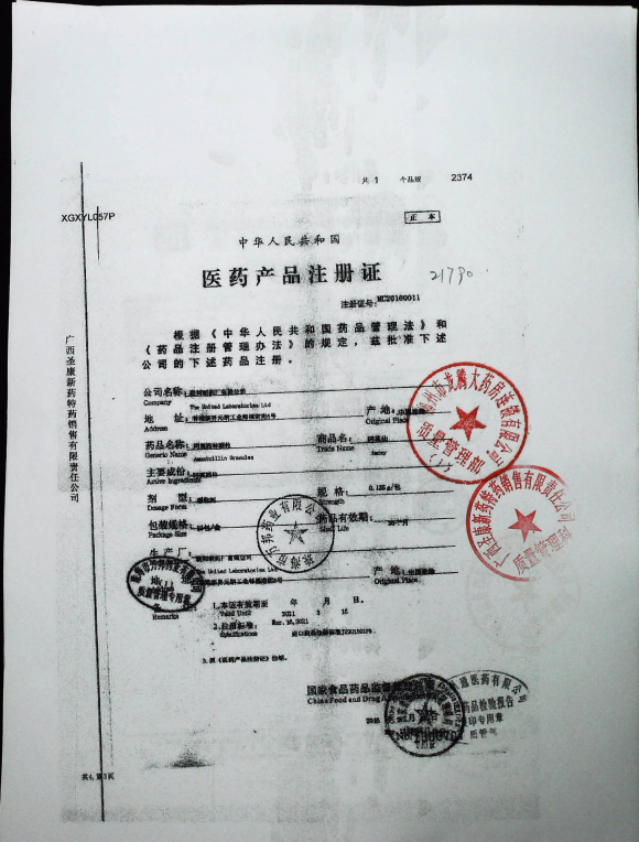 阿莫西林颗粒（阿莫仙）21790的封面