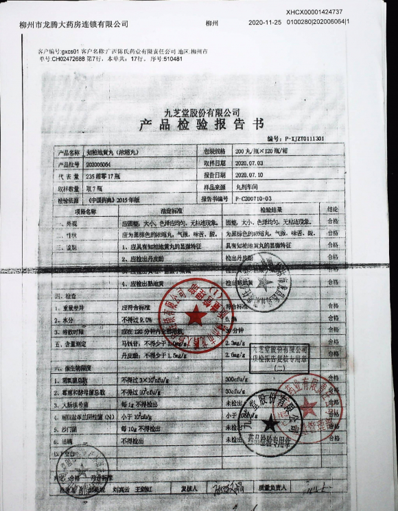 知柏地黄丸（浓缩丸）202006064的封面