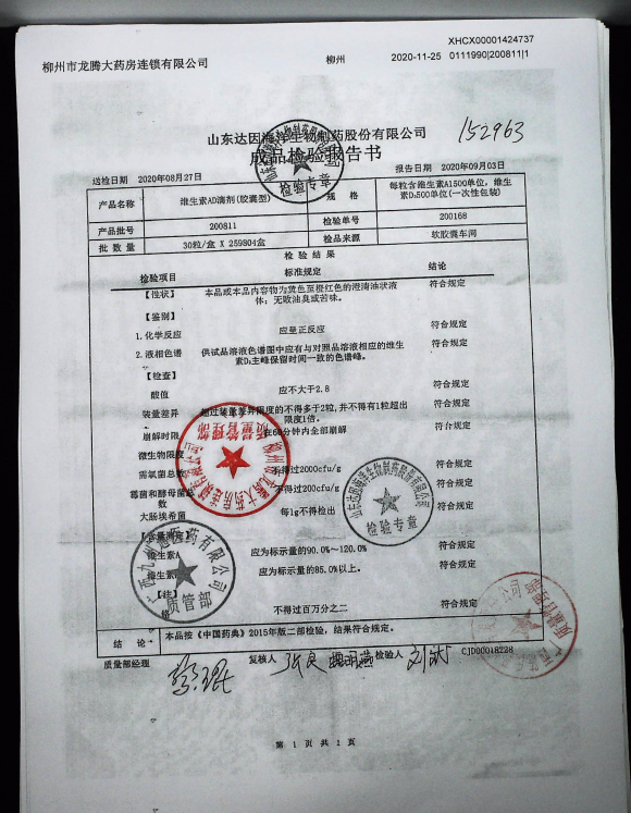 维生素AD滴剂（胶囊型）200811的封面