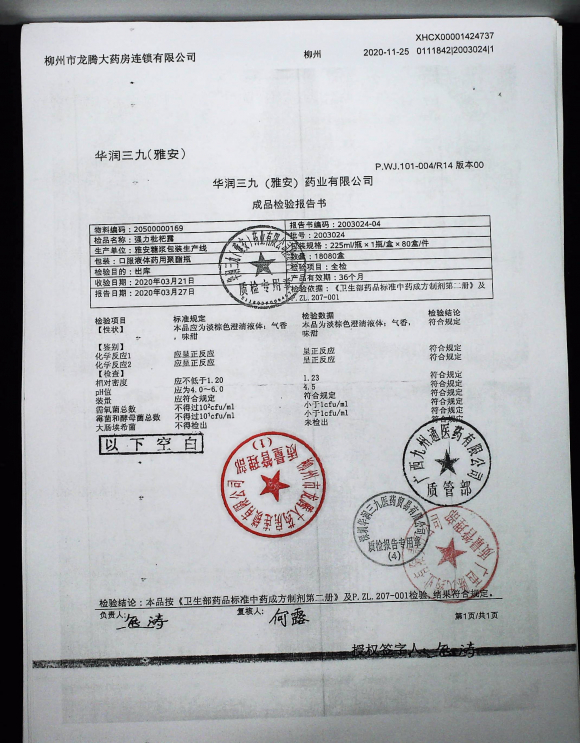 强力枇杷露2003024的封面