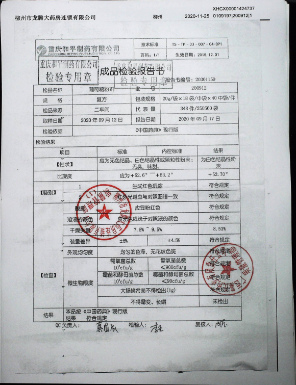 葡萄糖粉剂200912的封面
