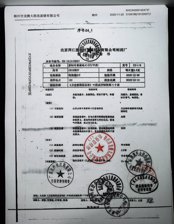 京制牛黄解毒片19120537的封面