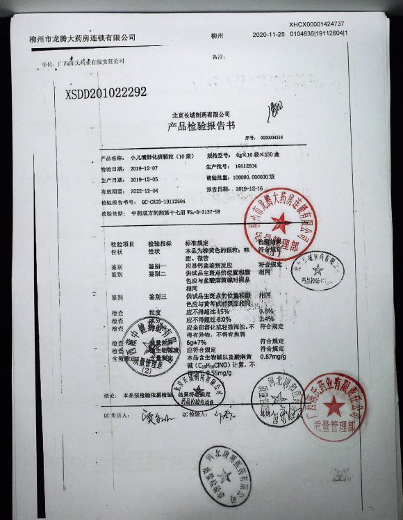 小儿清肺化痰颗粒19112604的封面