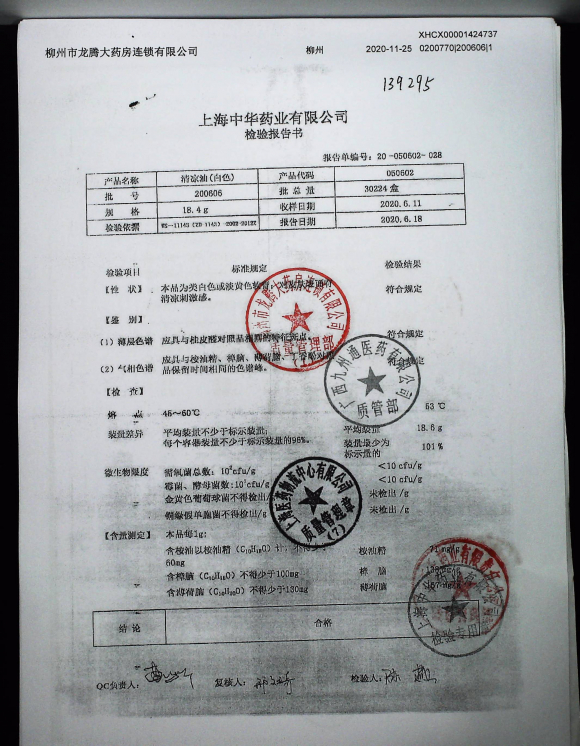 清凉油（白色）200606的封面