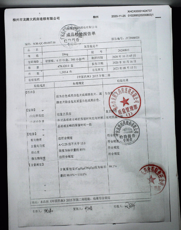 氯雷他定片20200803的封面