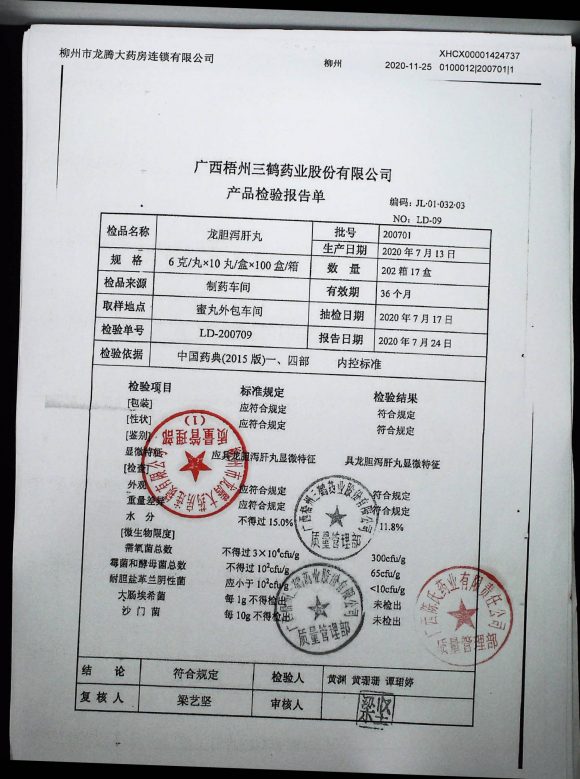 龙胆泻肝丸2007901的封面