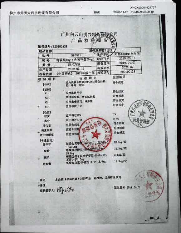 清开灵颗粒590341的封面